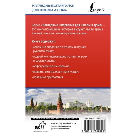 Russian language for schoolchildren. All rules in tables and schemes. Alekseev F.S.-1