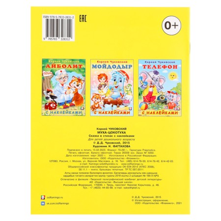 Fairy tales with stickers "Fly-yoke"-5