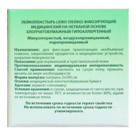 Leikoplastic "Leiko" on a non -woven base, cotton, hypoallergenic, 2 cm x 500 cm-2