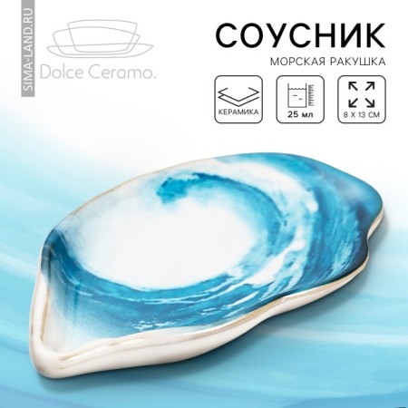 Ceramic “sea shell”, 8 x 13 cm, 25 ml.