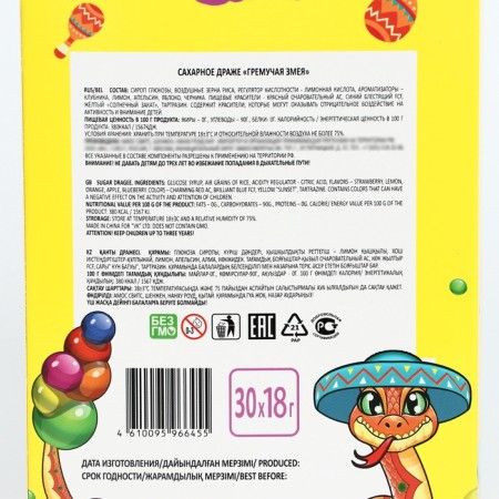 Sugar drame, "explosive snake", 18 g-1