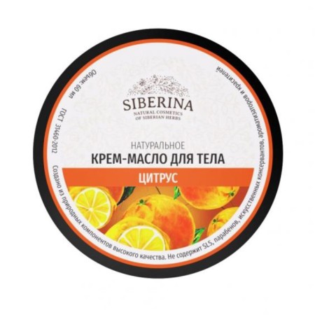 Natural cream-oil for the body "Citrus", 60 ml-1