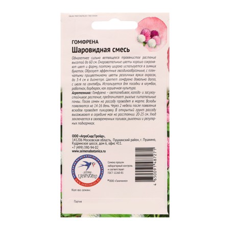 Gomprene flowers "Sherrovid mixture", 0.1 g-1