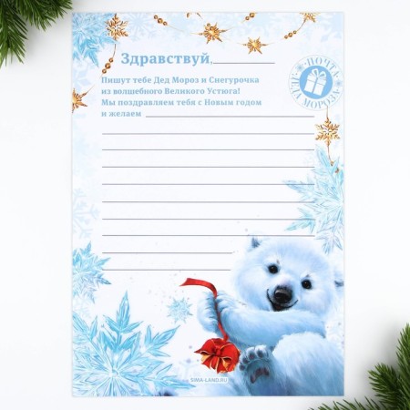 New Year. Letter from Santa Claus with the coloring "Mishutka", 22 x 15.3 cm-2