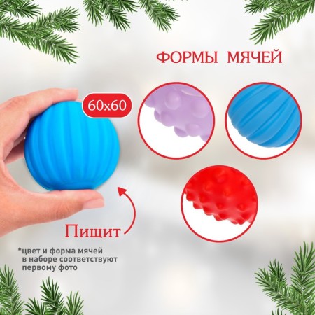 Gift set of developing tactile balls "Kruglyashi" 3 pcs., New Year's gift packaging-1
