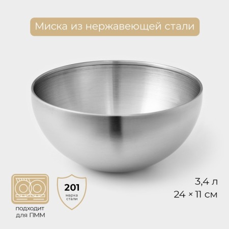 Salette bowl sphere, 3.4 l, d = 24 cm, stainless steel, silver