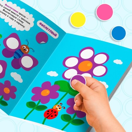 Stickers of the "Color" circles, 16 p.-5