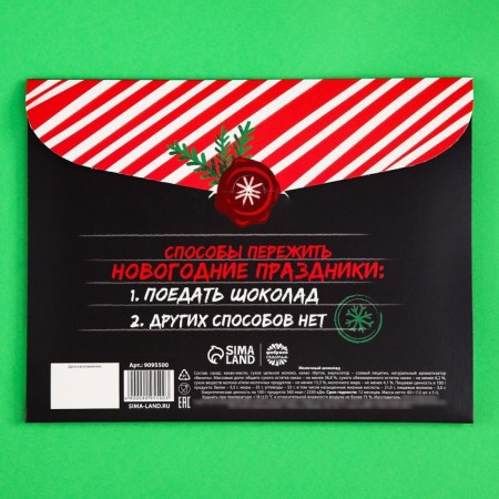 Advent calendar "New Year's miracles", 12 pcs. 5 g.-5