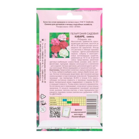 Flower seeds Pelargonium "Kabarea Sadovaya", 0.025 g-1
