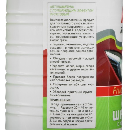 Bibicare Auto Shampoo with a polishing effect of fruit, 1 l LN4123, contact-5