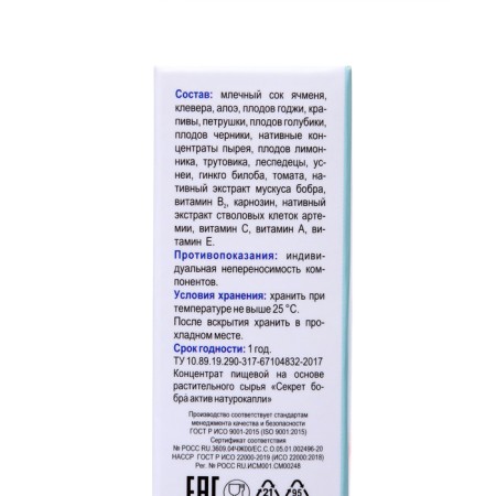 Eye drops "Secret of Beaver" Asset relieve fatigue and irritation, 2 pcs 10 ml-4