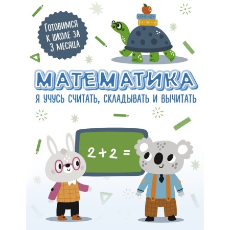 Mathematics. I am learning to count, add and subtract