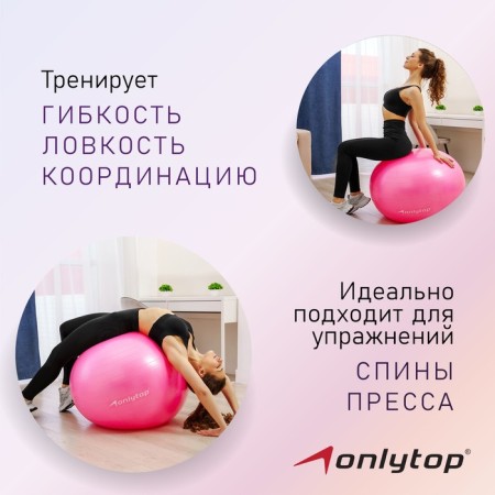 Fitball ONLYTOP, D = 85 cm, 1400 g, anti -wings, pink color-1