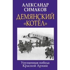 Demyansky 