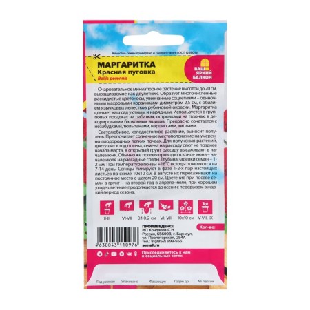 Flower seeds Margarita "Red button", 0.05 g-1