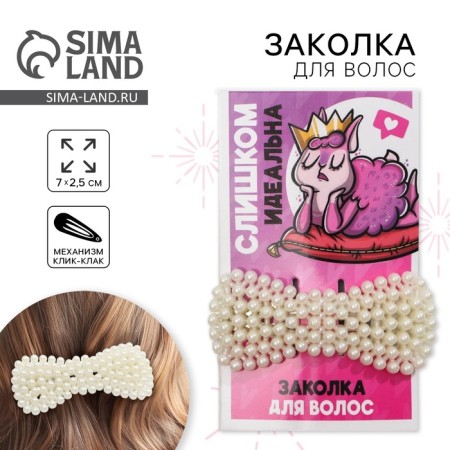 Hair hair clip "too perfect", 7 x 2.5 cm