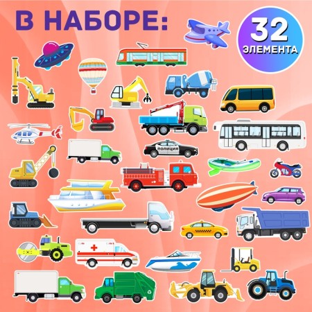 Magnetic set "Funny transport"-2