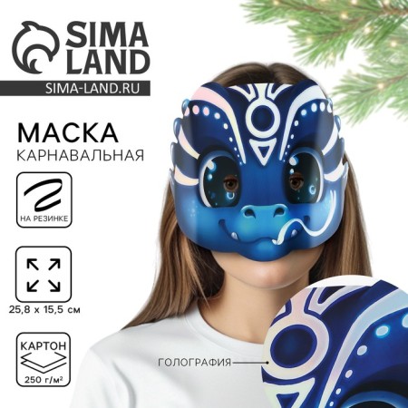 Carnival New Year's mask "Cute snake" for the New Year, holography, 25.1 x 16.5