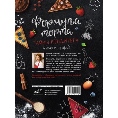 Формула торта. Тайны кондитера. Судьбинина А.И.-1