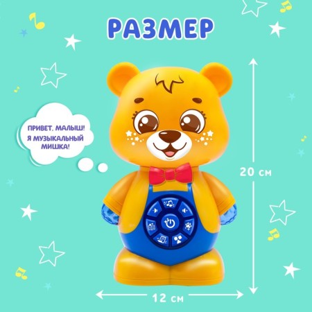 Musical toy "Musical Bear", sound, color orange-1
