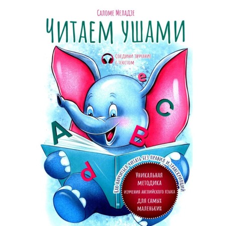 We read with ears. Meladze S.T.