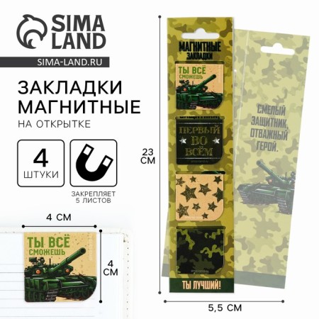 Magnetic bookmarks "Real Hero", on a postcard, 4 pcs
