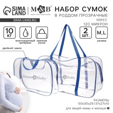 Сумка в роддом, размер 30х50х25 см., с косметичкой ПВХ120, цвет Микс (голубой/синий), M&B