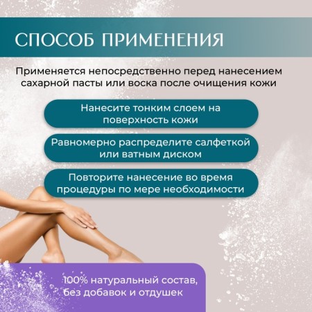 Cosmetic talc "Secret Beauty", before depilation, 100 ml-2