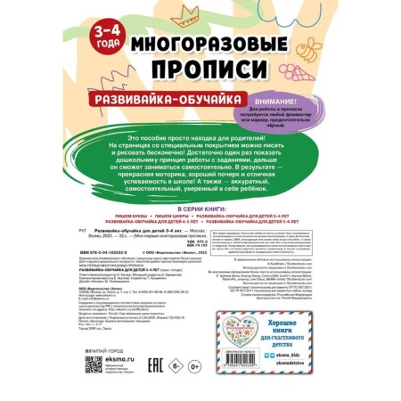 Development-cooker for children 3-4 years old-1