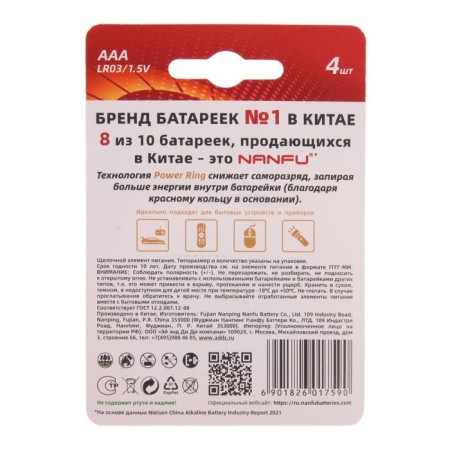 Battery alkalin Nanfu, AAA, LR03-4BL, 1.5B, blister, 4 pcs.-2