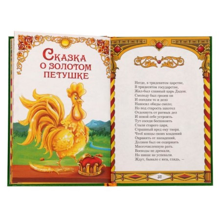 Fairy tales. Pushkin A.S., A book in solid binding, 128 p.-4