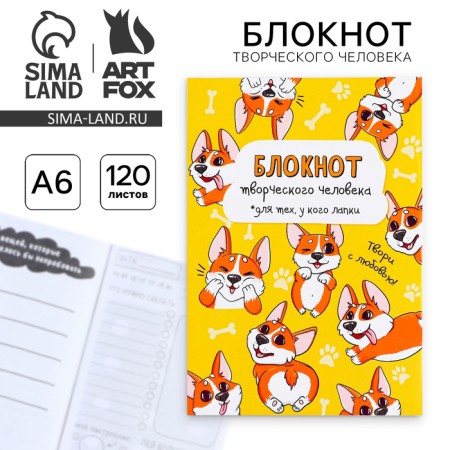 Notepad of a creative person A6, 120 l. "Corgi"
