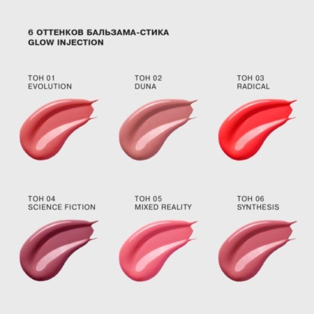 Balm-style lips influence Beauty Inject, tone 04-10