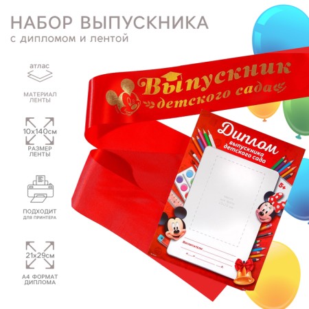 Set for graduation "Graduate of kindergarten", medal and diploma, Mickey Mouse