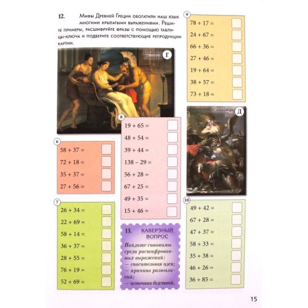 Mathematical encryption. Oral account treasury quest. Addition and subtraction. Astakhova Natalia Vyacheslavovna-2