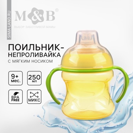 Drunker - children's impotion with a soft nose, 250 ml., With pens, Mix color