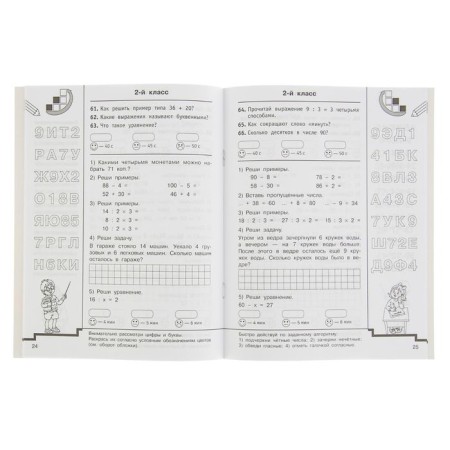 We repeat quickly - we will quickly check. Mathematics. Grade 2. Uzorova O.V.-1