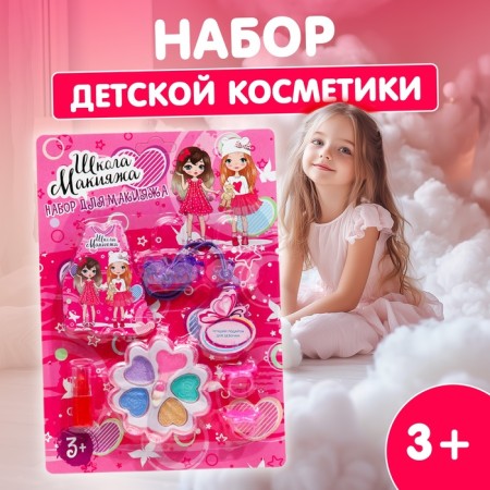 Cosmetics set for the girl "Flower"