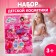 Cosmetics set for the girl "Flower"
