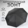 Automatic "Strong" umbrella, 3 additions, 8 spokes, r = 48 cm, black color