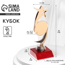 Star Cup, award figure, plastic stand red, 18 x 6 x 6 cm.