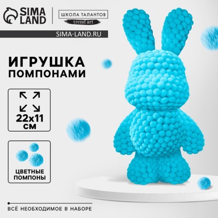 Toy pompons "Bunny", blue