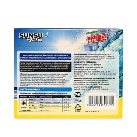 Sunsu-Q washing powder, hypoallergenic, for white bright things, 1.1 kg-2