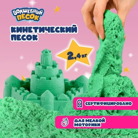 Kinetic sand "Magic Sand" 2400 g, bucket, green-1