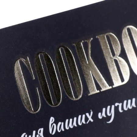 A book for recording culinary recipes A5, 48 sheets "Cooking", cover Cover Cardboard, Foil embossing, Soft Touch lamination-3