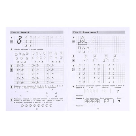 Mathematics Betamatics 6-7 years old "Workbook" part 1 Shevelev-2