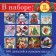 Set of puzzles "New Year's gift", 12 in 1