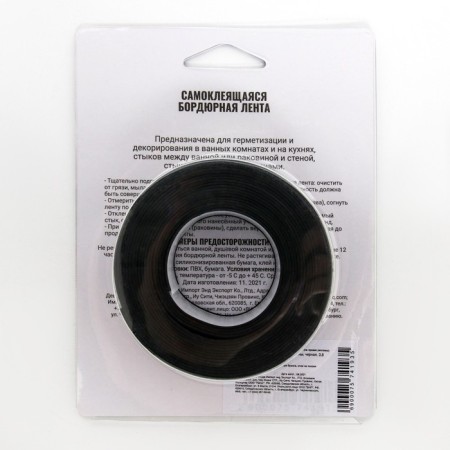 The border tape "My choice" for a bath and a sink, black, 38 mm x 3.2 m-1