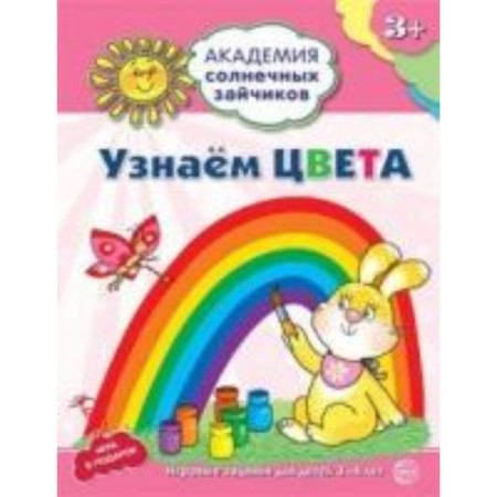 We find out the colors. Developing tasks and game for children 3-4 years old. Kovaleva Anna