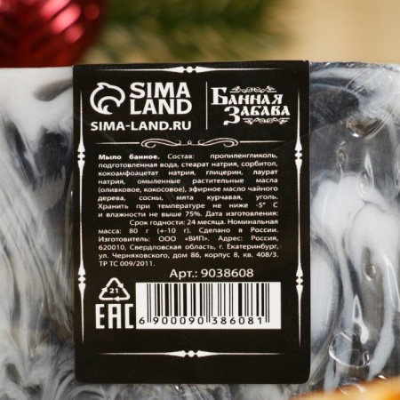 SPA soap - care for the bathhouse and sauna of "great good luck" coal, bath fun 80 grams-3